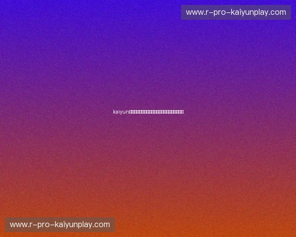 kaiyun官方专属通道：开启无限商机，尊享专属服务体验